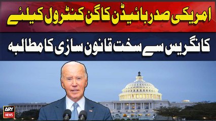 Amrici Saddar Biden Ka Gun Control Ke Liye Congress Se Sakht Qanoon Sazi Ka Mutalba