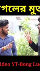 bong_lucha_fanny_video_#bongluchha_#funny_#shorts_#viral_#video(240p)