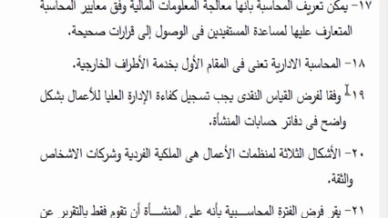 إجابة أسئلة مبادئ محاسبة كلية تجارة الأزهر الفرقة الأولى