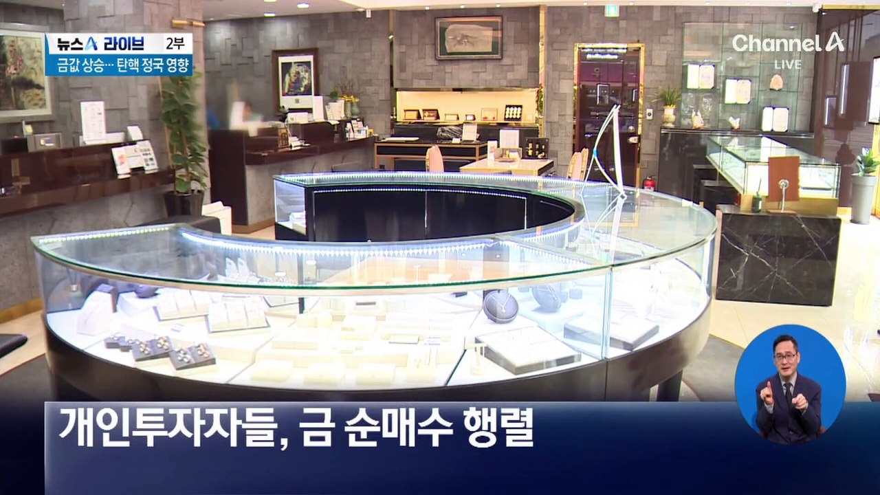 탄핵 정국 불안감에…金으로 ‘우르르’