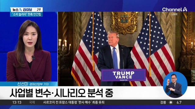 [경제를 부탁해]탄핵 불똥…재계, 내년 경영전략 재검토?