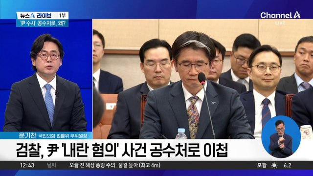 검찰, 尹 ‘내란 혐의’ 사건 공수처로 이첩