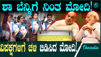 Narendra Modi ಅಮಿತ್ ಶಾ ಅಂಬೇಡ್ಕರ್ಗೆ ಅವಮಾನವಾಗುವಂತೆ ಮಾತನಾಡಿಲ್ಲ