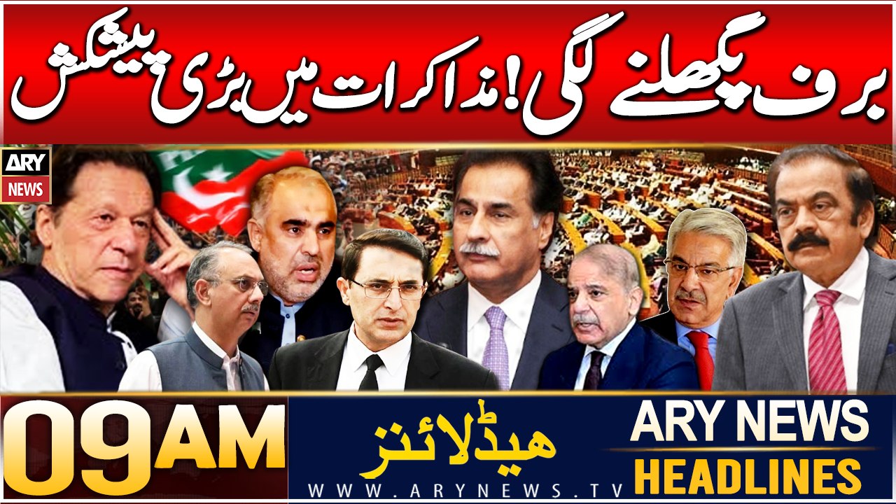ARY News 9 AM Headlines | 19th DEC 2024 | PTI and PMLN Talks | Prime Time Headlines