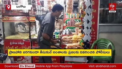 ఒంగోలు ఆర్టీసీ బస్​ డిపోలో బాంబ్​ స్క్వాడ్​