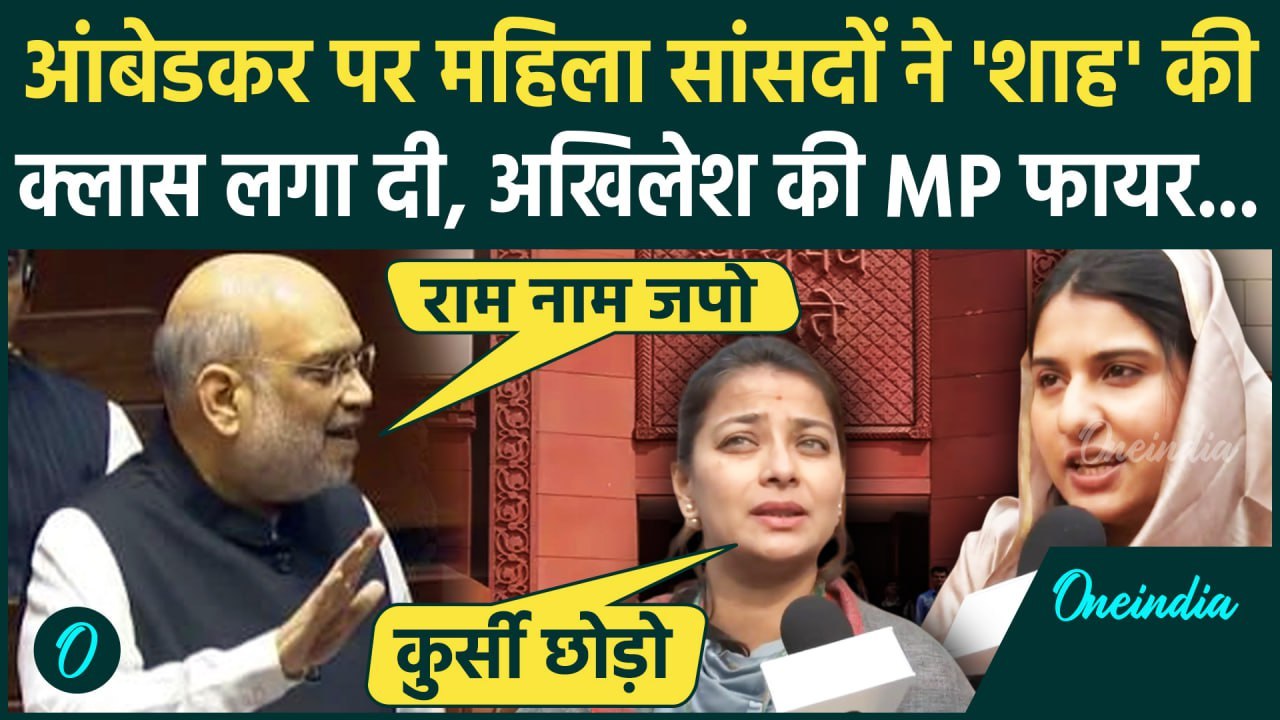 Amit Shah On Ambedkar: Iqra Hasan ने आंबेडकर वाले बायान पर, Amit Shah की धज्जियां उड़ा दी | PM Modi