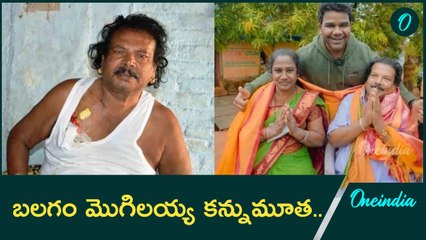 Popular Folk Singer బలగం మొగిలయ్య కన్నుమూత | Oneindia Telugu