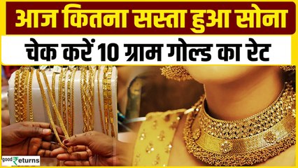 Gold Price Today:  19 दिसंबर को गोल्ड हुआ सस्ता , चेक करें रेट | GoodReturns