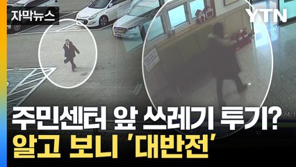 [자막뉴스] 가방만 두고 홀연히...문 앞에 두고 간 '기부금' / YTN