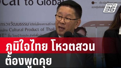 ประเสริฐ บอก ภท. โหวตสวน พ.ร.บ.ประชามติ ต้องพูดคุย | เที่ยงทันข่าว | 19 ธ.ค. 67