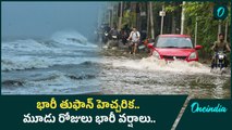 Cyclone Alert.. తుఫాన్ ప్రభావంతో భారీ వర్షాలు.. ఈ జిల్లాలకు రెడ్ అలెర్ట్ | Oneindia Telugu