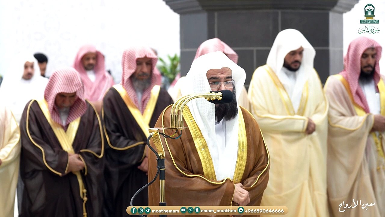 Surah An-Nas The audio and visual Qur’an from the Tarawih and Tahajjud prayers in the Grand Mosque for the year 1445 AH.