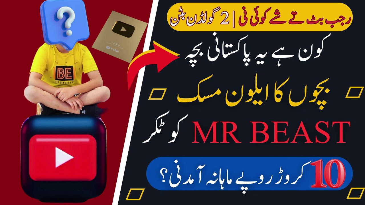 Pakistani Most Popular YouTuber | YouTuber High income | High Income YouTube Channel