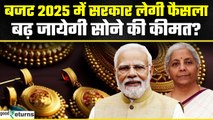 Union Budget 2025: बजट 2025 में बढ़ सकती है गोल्ड पर Import ड्यूटी, महंगा होगा सोना | GoodReturns