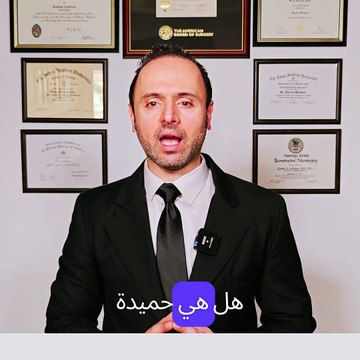 Thyroid Cancer series (video 5/11) - What tests need to be done to evaluate thyroid nodules? سلسلة سرطان الغدة الدرقية - كل ما تحتاج إلى معرفته عن عقيدات الغدة الدرقية (فيديو 5/11) - ما هي الاختبارات التي