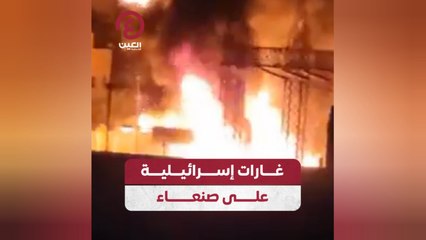 غارات إسرائيلية على صنعاء