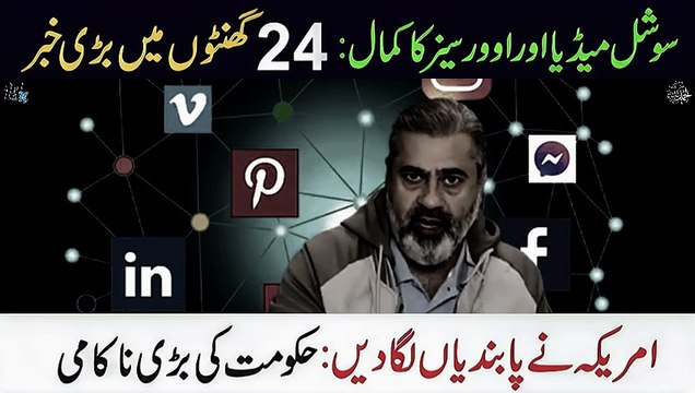 US Imposes Sanctions: Major Govt Failure || Big News in 24 Hours || Imran Riaz Khan VLOG || IRK FANS