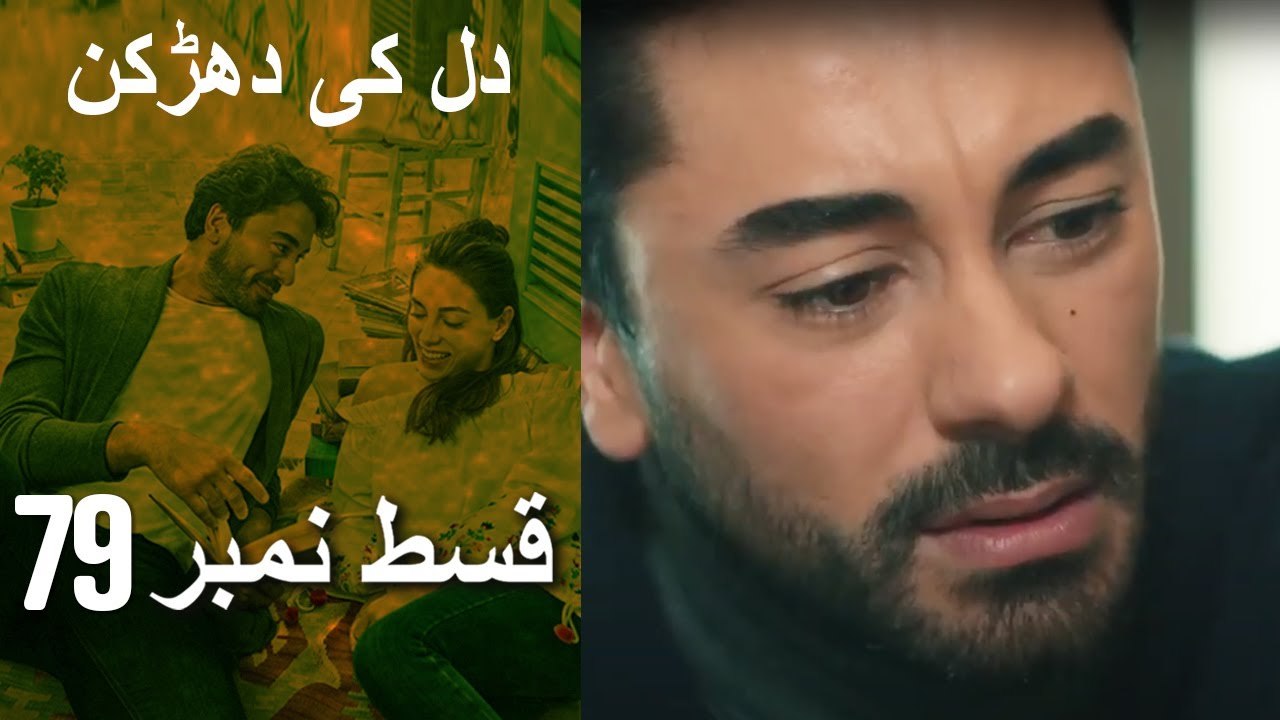 دل کی دھڑکن   Heart Beat Episode 79