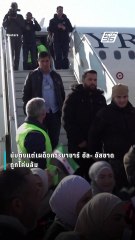 ซีเรียเปิดเที่ยวบิน หลังเผด็จการล่มสลาย | PPTV Online