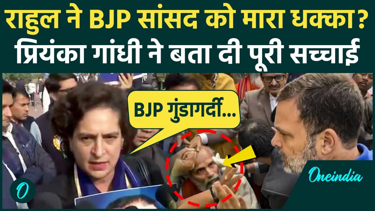 Pratap Sarangi Injury News: Rahul Gandhi के धक्का कांड पर क्या बोलीं Priyanka Gandhi |वनइंडिया हिंदी