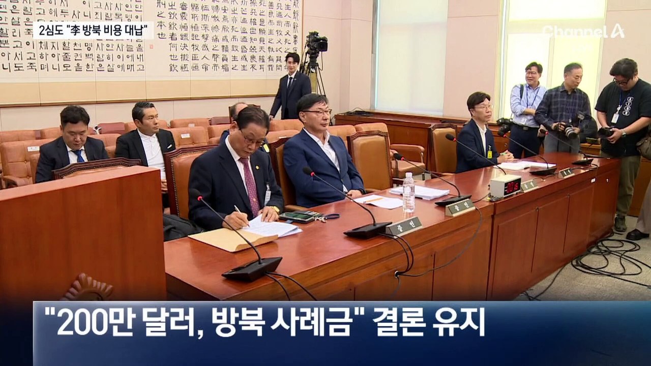 재판부 “쌍방울이 이재명 방북 비용 납부” 판단