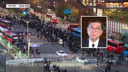 한덕수 “한국 치안 안정”…이시바 “한일관계 중요성 불변”