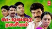 Adukkala Rahasyam Tamil Full Movie | Tamil Comedy Movies | Tamil Dudded Movies | Tamil Full Movies