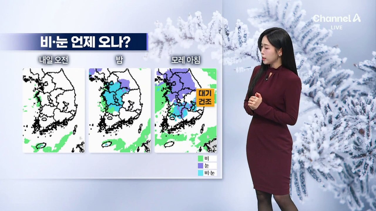 [날씨]강추위 대신 눈…중부 최대 10cm