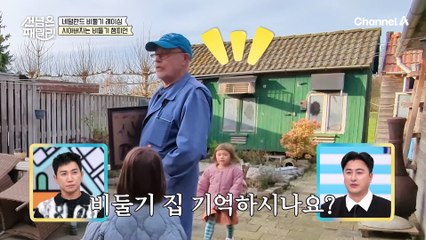 네덜란드 시댁에 방문한 덴마크 패밀리♨ 시아버지는 비둘기 챔피언?