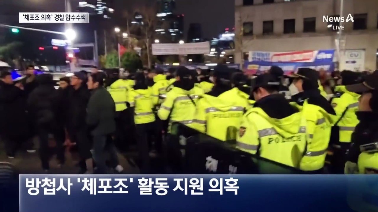 검찰, ‘계엄 체포조’ 의혹 경찰 국수본 압수수색