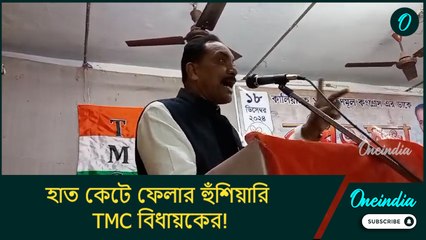 হাত কেটে ফেলার হুঁশিয়ারি TMC বিধায়কের! ফের চাঞ্চল্যকর মন্তব্য আব্দুর রহিম বক্সির