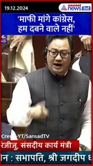 Kiren Rijiju: 'हमारे पास संख्या, हम दबने वाले नहीं, कांग्रेस सदन और देश से माफी मांगे' #Shorts
