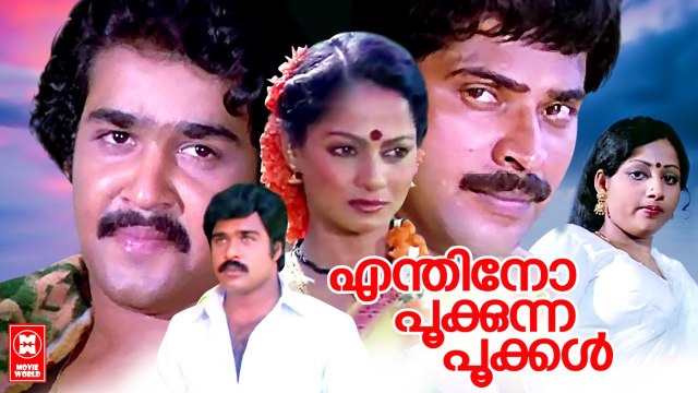 Enthino Pookkunna Pookkal Full Movie | Mohanlal , Mammootty , Zarina Wahab | Malayalam Movie