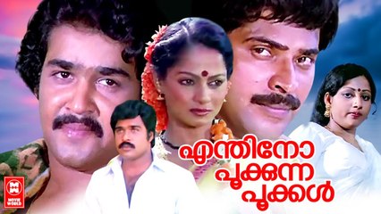 Enthino Pookkunna Pookkal Full Movie | Mohanlal , Mammootty , Zarina Wahab | Malayalam Movie