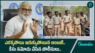 Ambati Rambabu పై కేసు నమోదు చేసిన పోలీసులు | Oneindia Telugu