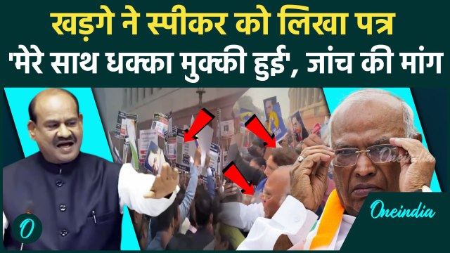 Amit Shah on Ambedkar: धक्का-मुक्की मामले में Mallikarjun Kharge ने की जांच की मांग |वनइंडिया हिंदी