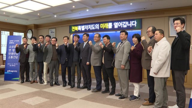 [전북] 전북자치도, 소상공인-수출 중소기업인 간담회 / YTN