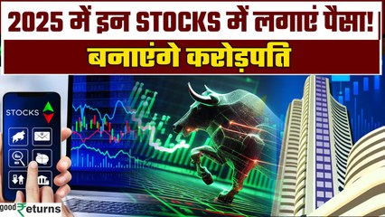 2025 Stock Market Outlook:  ये 10 Stocks कराएंगे आपको ज़बरदस्त कमाई, Experts ने दिए टारगेट्स
