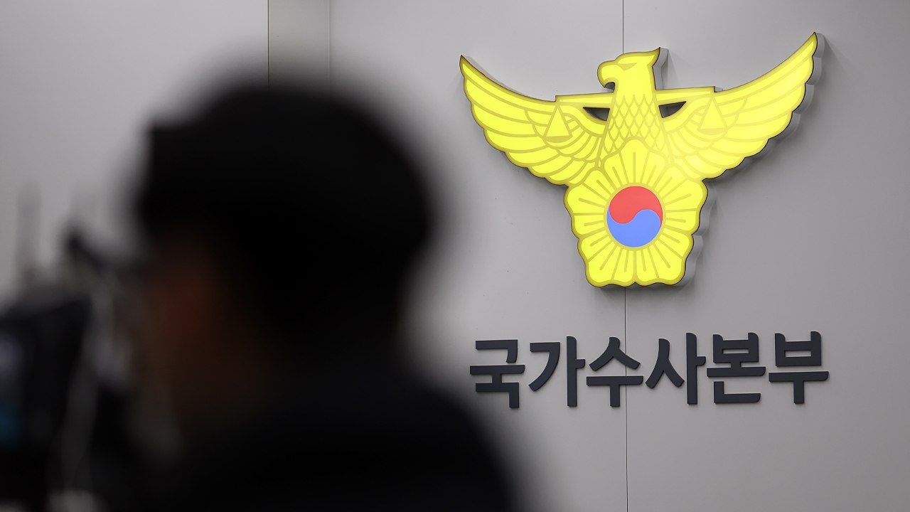 검찰, 국수본 수사기획담당관·조정관 참고인 소환 / YTN