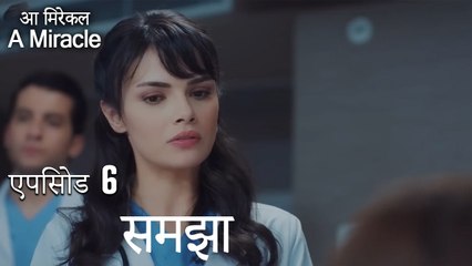 समझा-चमत्कारी चिकित्सक भाग 6
