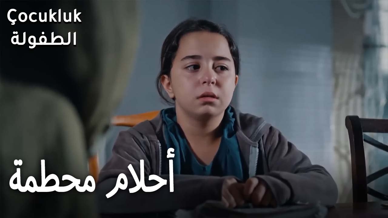 أحلام محطمة