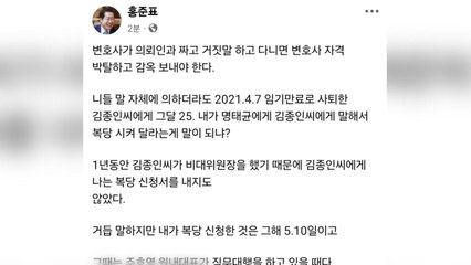 홍준표, 명태균 측 겨냥 "변호사가 거짓말...자격 박탈해야" / YTN