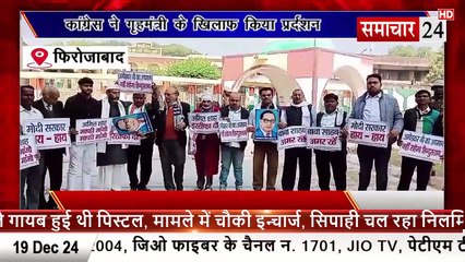 Firozabad: कांग्रेस ने गृहमंत्री अमित शाह के खिलाफ किया प्रदर्शन