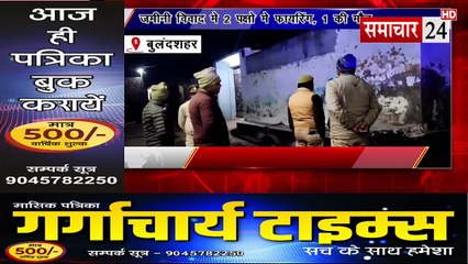 Bulandshahr: जमीनी विवाद में दो पक्षों में फायरिंग, एक की मौत