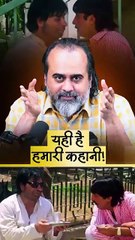 यही है हमारी कहानी || आचार्य प्रशांत