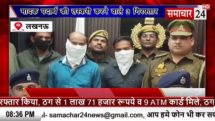 Lucknow: मादक पदार्थों की तस्करी करने वाले तीन गिरफ्तार