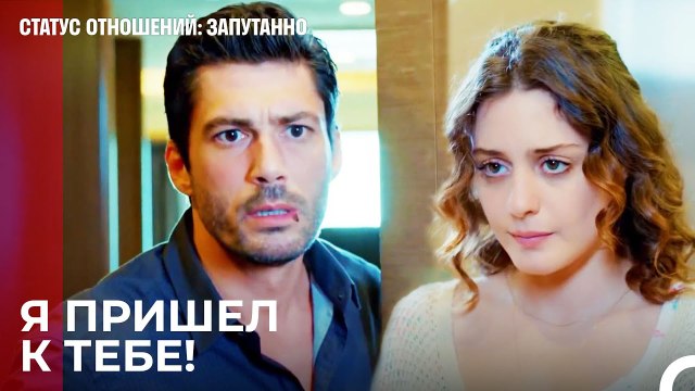 Ты единственный, кому я могу доверять - Статус отношений; Запутанно 41 Серия