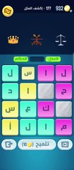 كلمات كراش 177 كلمات كراش مرحلة ١٧٧