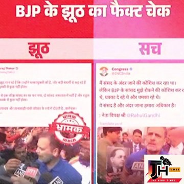 संसद-परिसर में धक्का-मुक्की #GoondaRahulGandhi #अमित_शाह_इस्तीफा_दो #RahulGandhi #BJP #Raga_ने_पेल_दिया #PAKvsSA #Congress @RahulGandhi