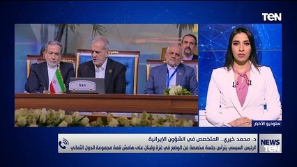 متخصص في الشؤون الإيرانية: هناك رغبة إيرانية لتحسين العلاقات مع مصر